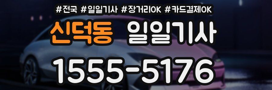 신덕동 일일기사
