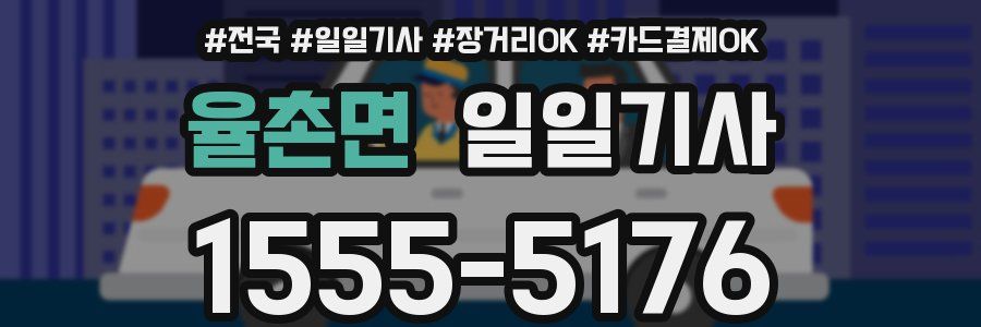 율촌면 일일기사