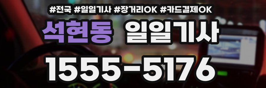 석현동 일일기사