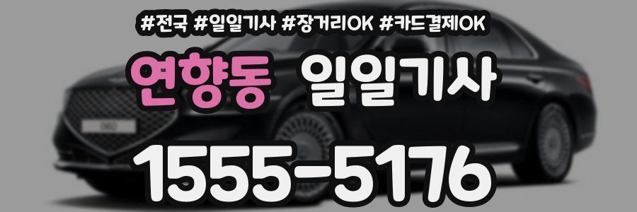 연향동 일일기사