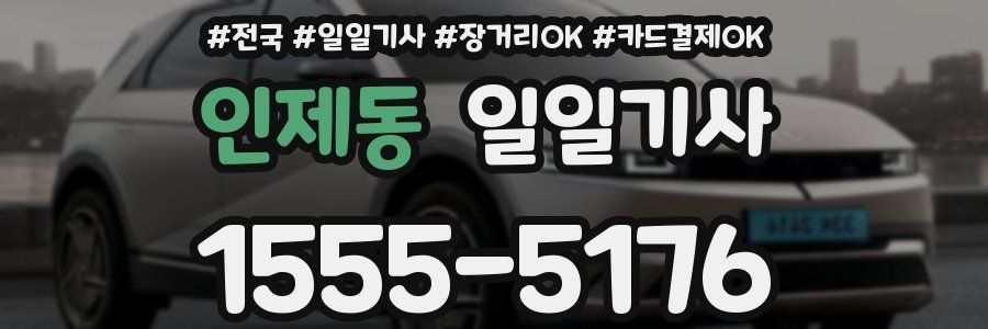 인제동 일일기사