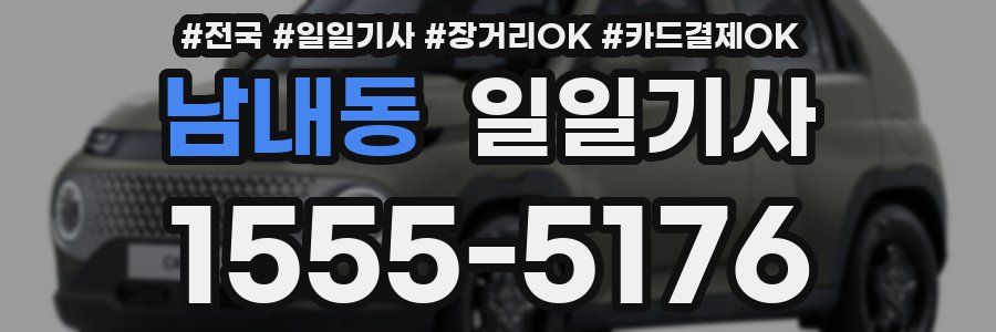 남내동 일일기사