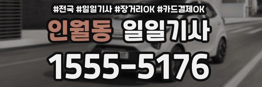 인월동 일일기사