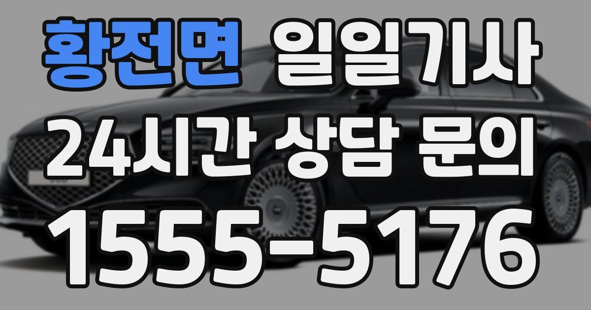 일일대리기사