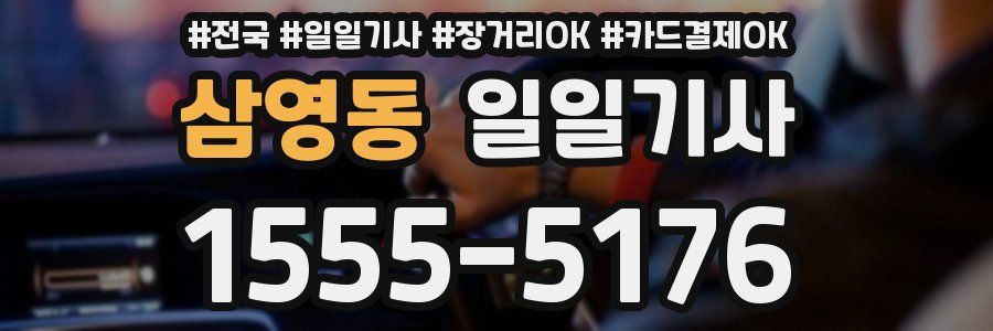 삼영동 일일기사