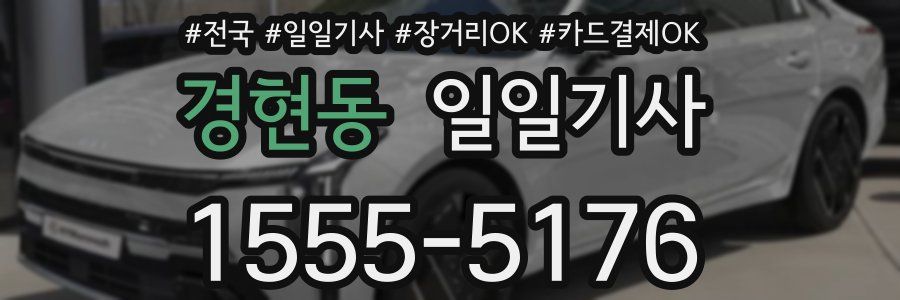 경현동 일일기사