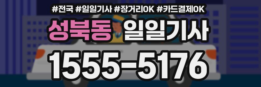 성북동 일일기사