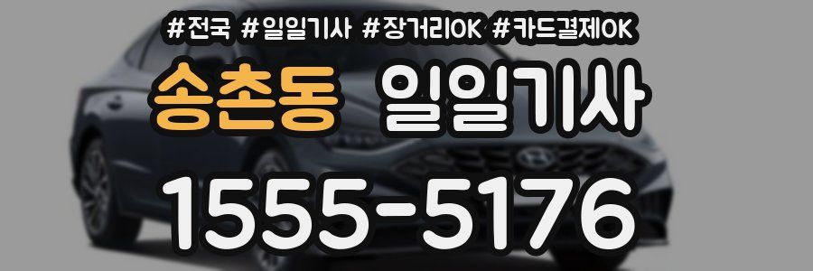 송촌동 일일기사