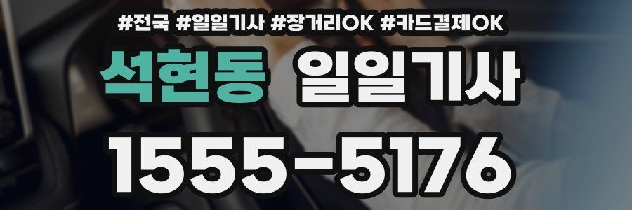 석현동 일일기사