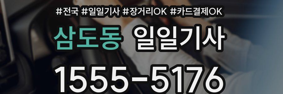 삼도동 일일기사