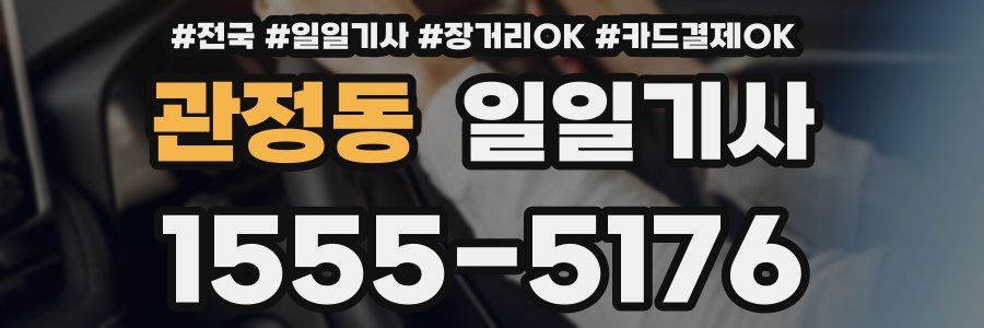 관정동 일일기사