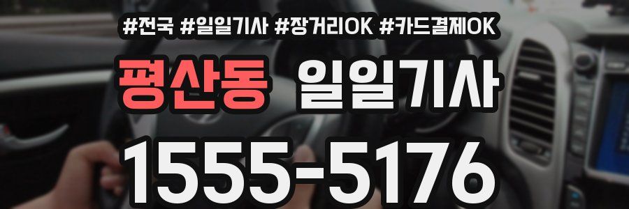 평산동 일일기사