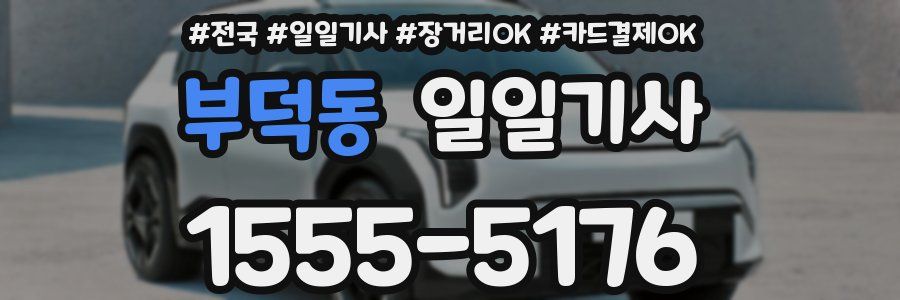 부덕동 일일기사