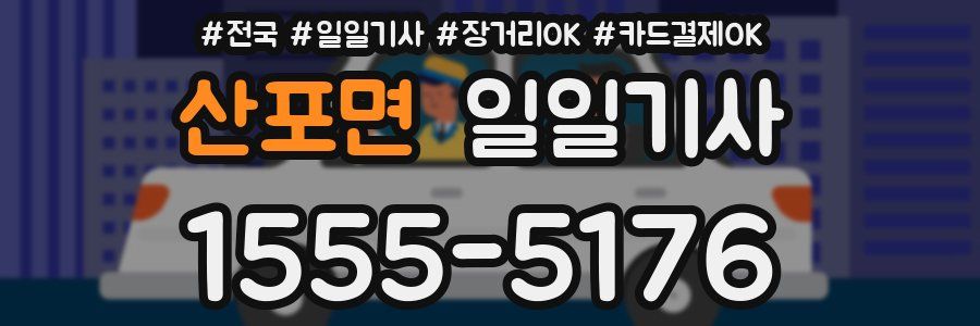 산포면 일일기사