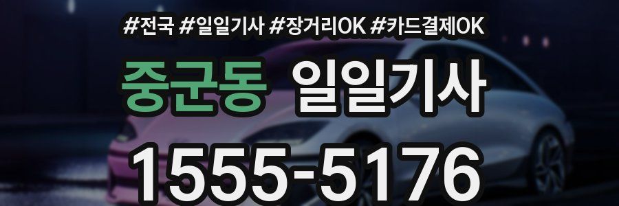 중군동 일일기사