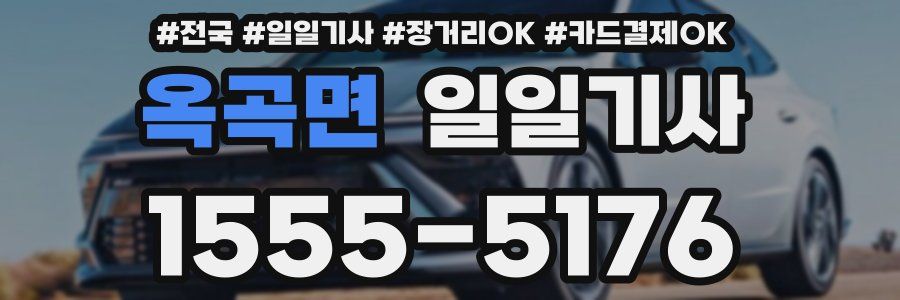 옥곡면 일일기사