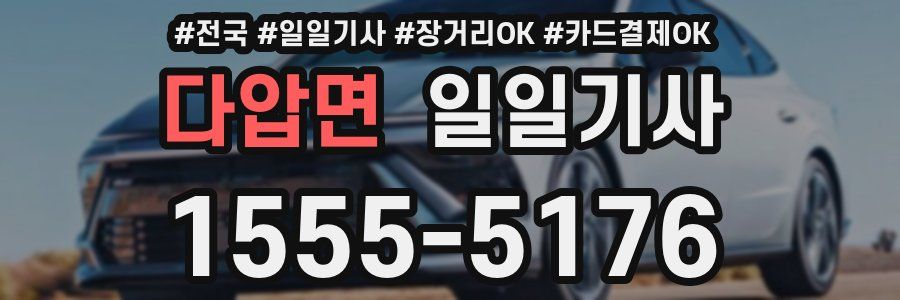 다압면 일일기사