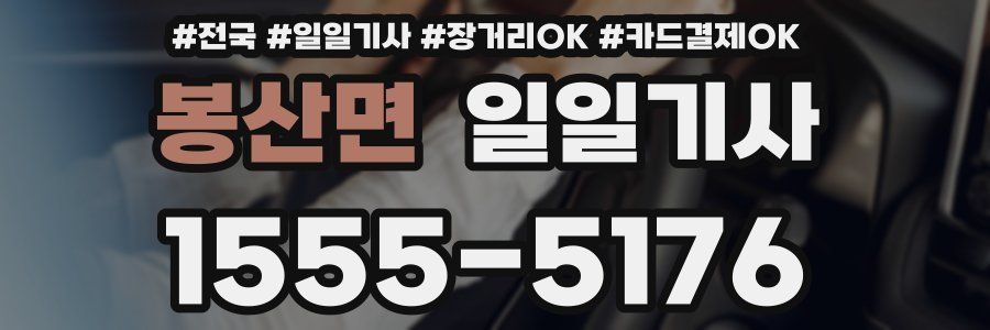 봉산면 일일기사