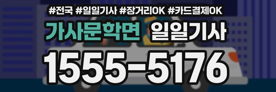 가사문학면 일일기사