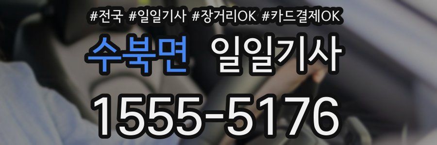 수북면 일일기사