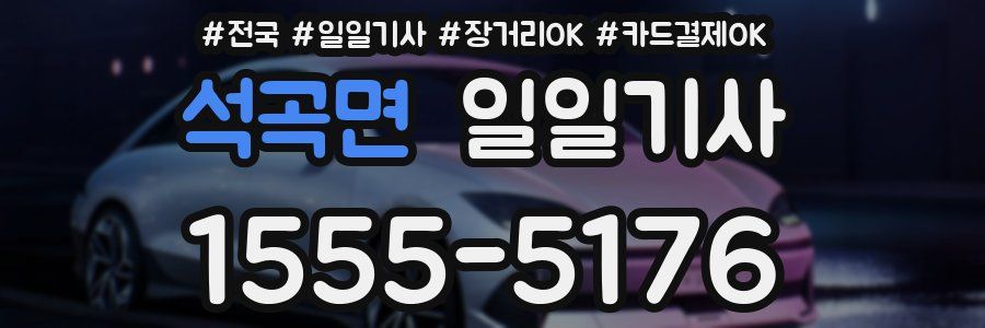 석곡면 일일기사