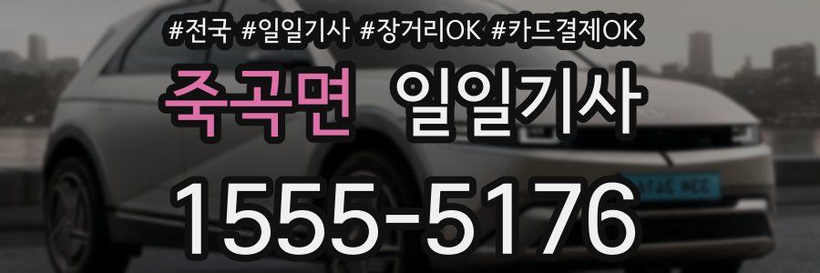 죽곡면 일일기사