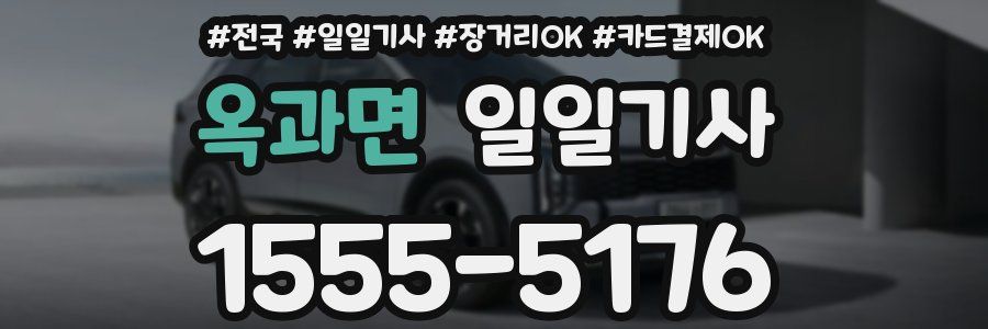 옥과면 일일기사