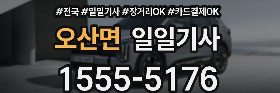 오산면 일일기사