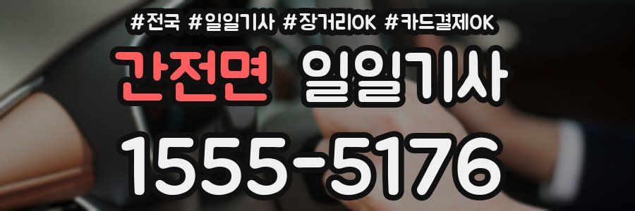 간전면 일일기사