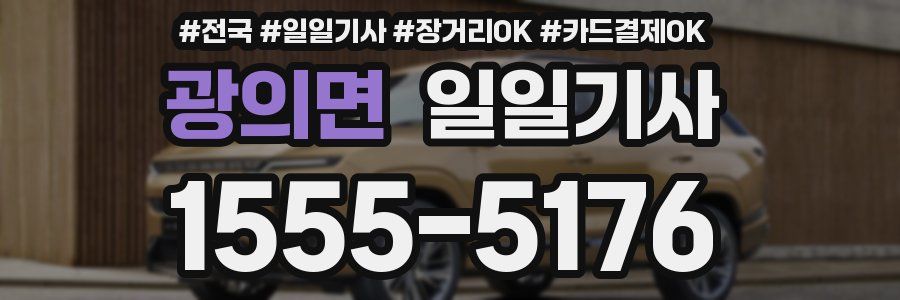 광의면 일일기사