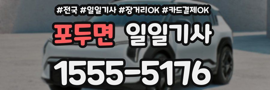 포두면 일일기사