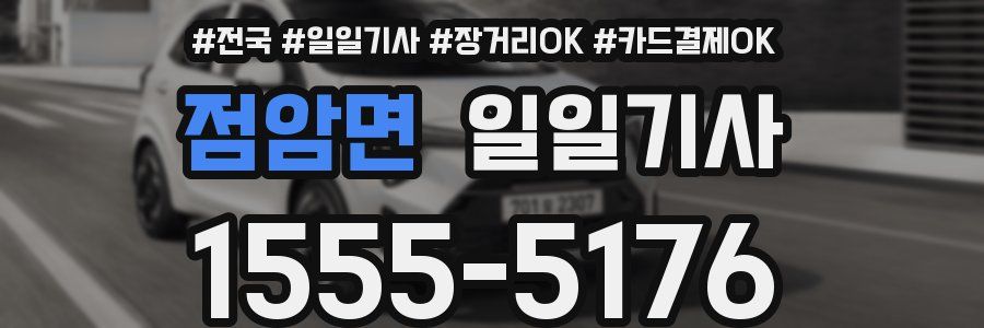 점암면 일일기사