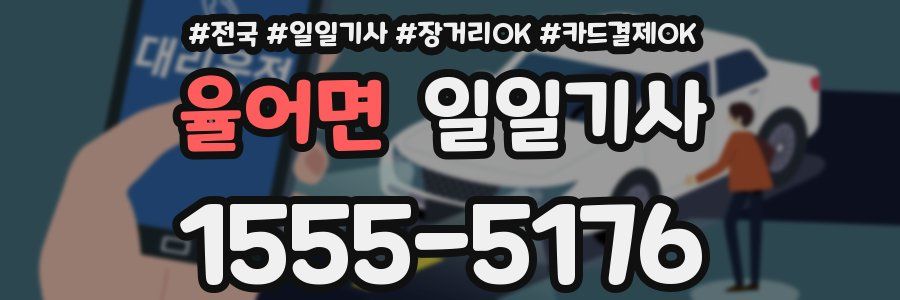 율어면 일일기사