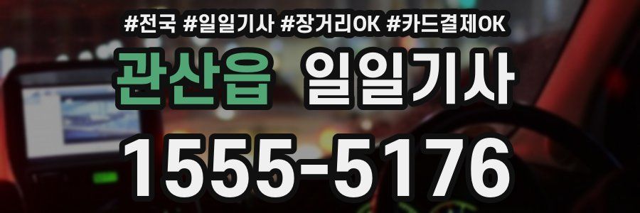 관산읍 일일기사