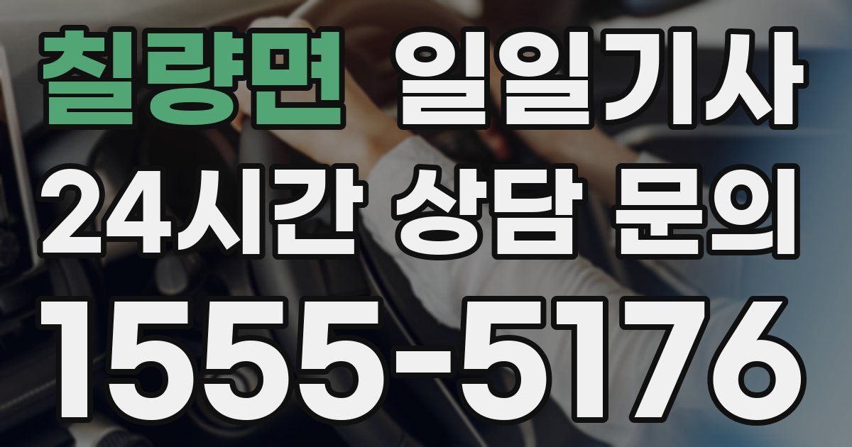 일일대리기사