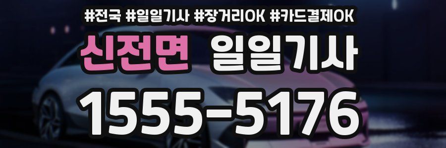 신전면 일일기사