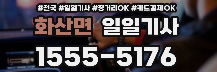 화산면 일일기사