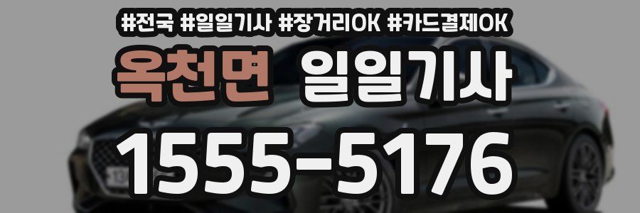 옥천면 일일기사