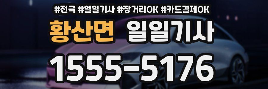 황산면 일일기사