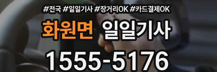 화원면 일일기사