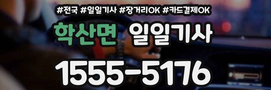 학산면 일일기사