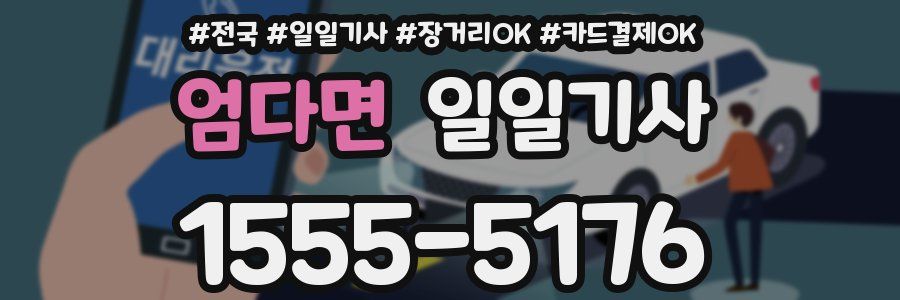 엄다면 일일기사