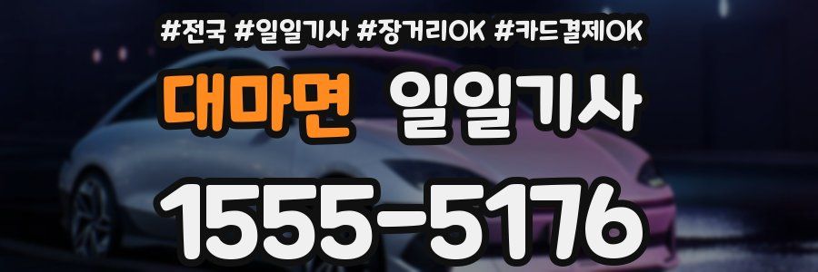 대마면 일일기사