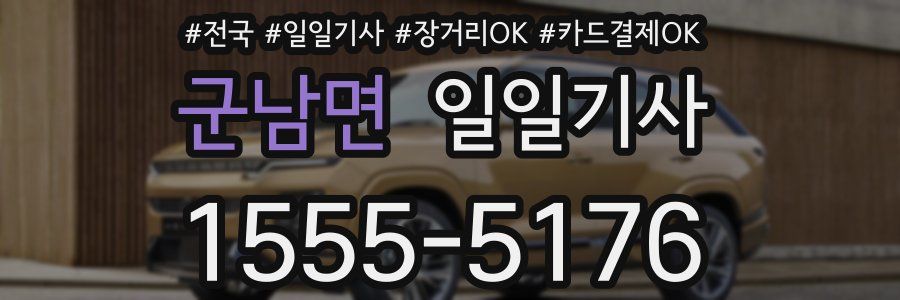 군남면 일일기사