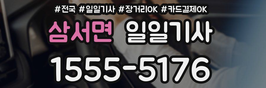 삼서면 일일기사