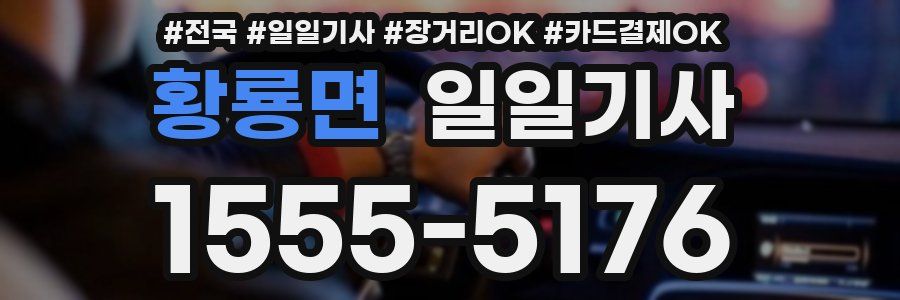 황룡면 일일기사