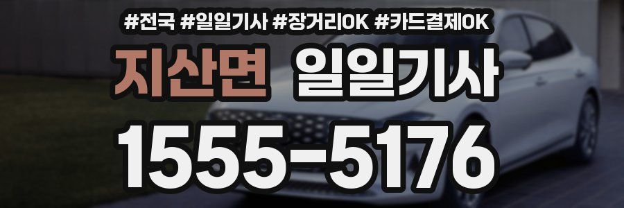 지산면 일일기사