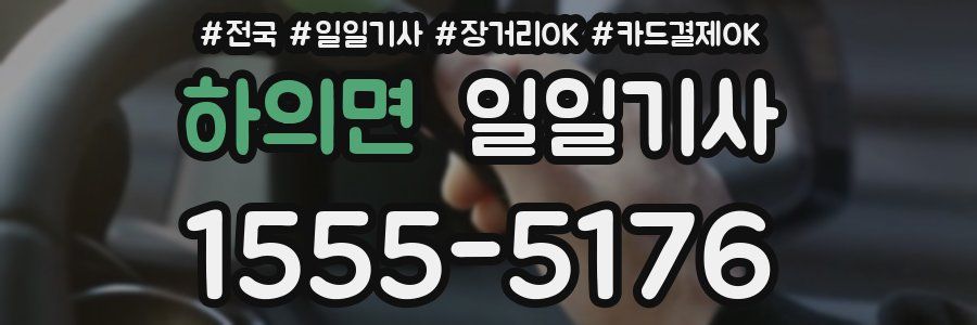 하의면 일일기사