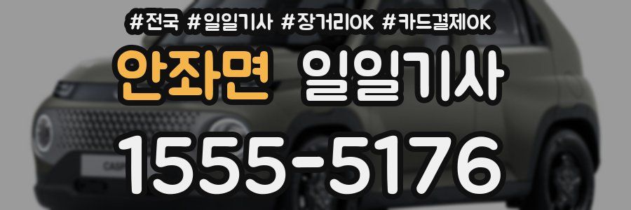 안좌면 일일기사