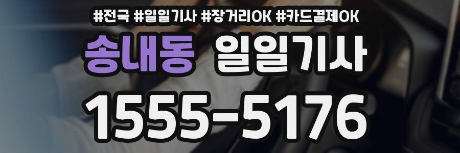 송내동 일일기사